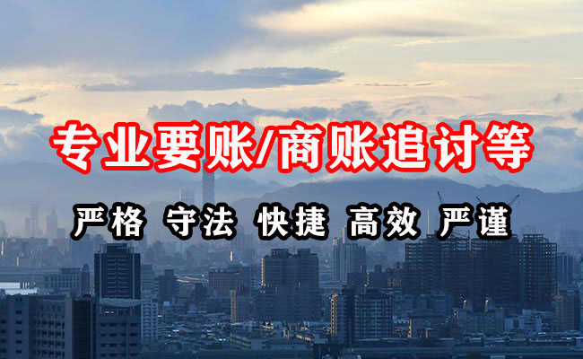 新罗讨账公司